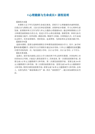 《心理健康与生命成长》课程说明