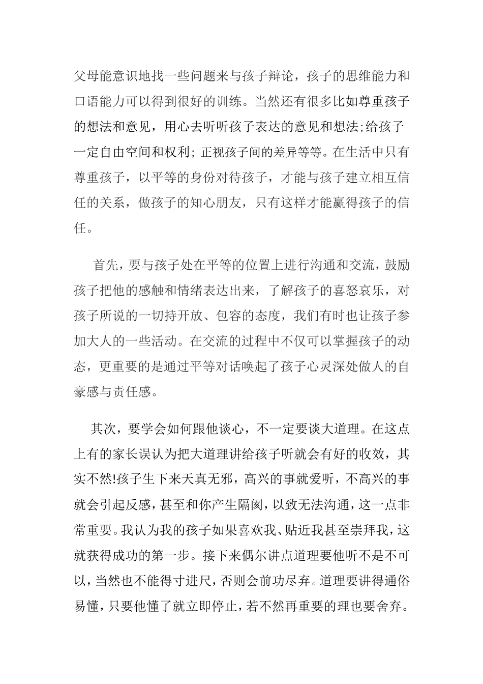 最适合小学生家庭教育方法_第3页
