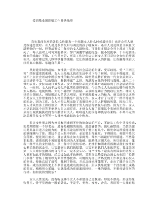 爱岗敬业演讲稿工作并快乐着