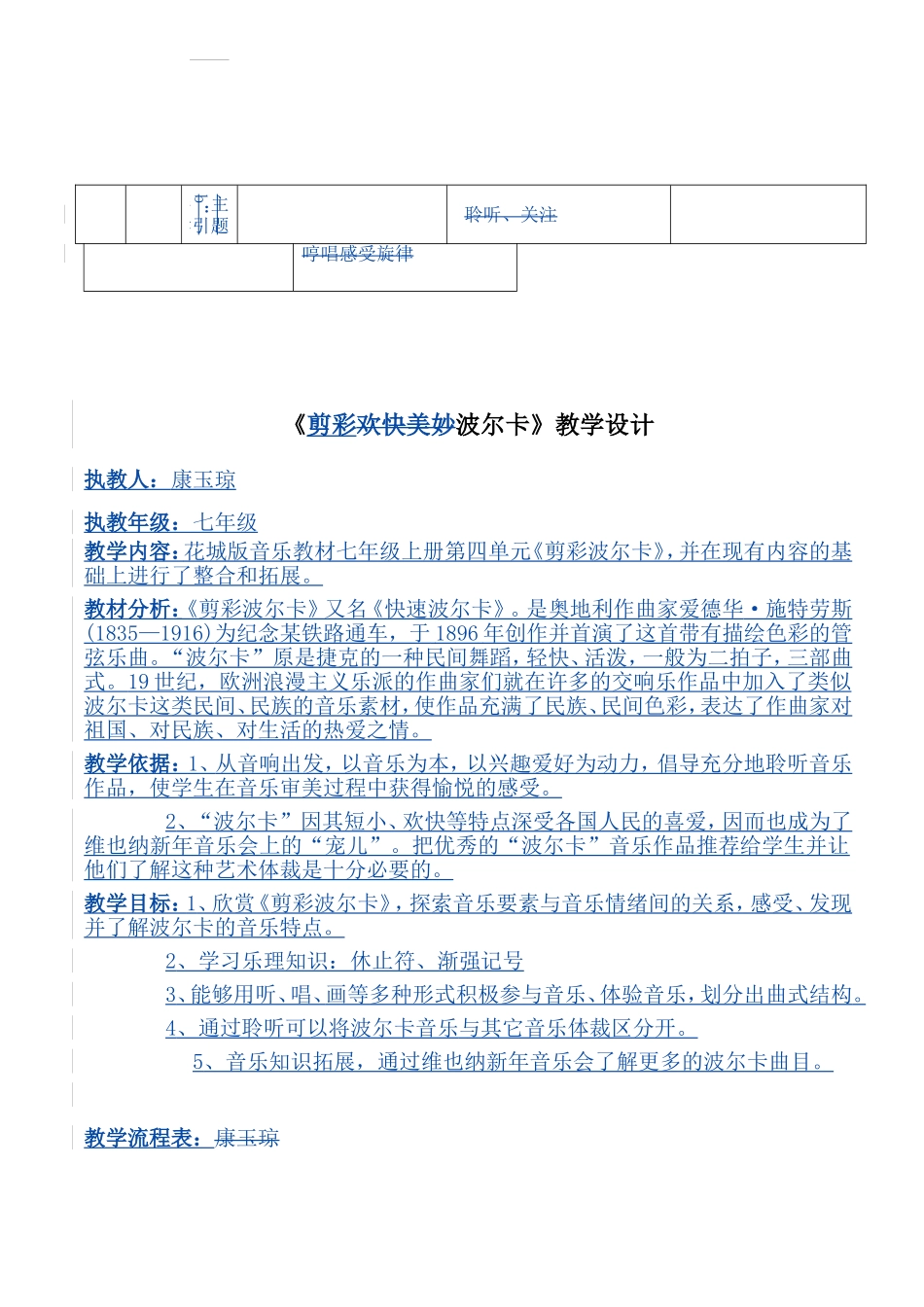 《剪彩欢快美妙波尔卡》教学设计_第1页