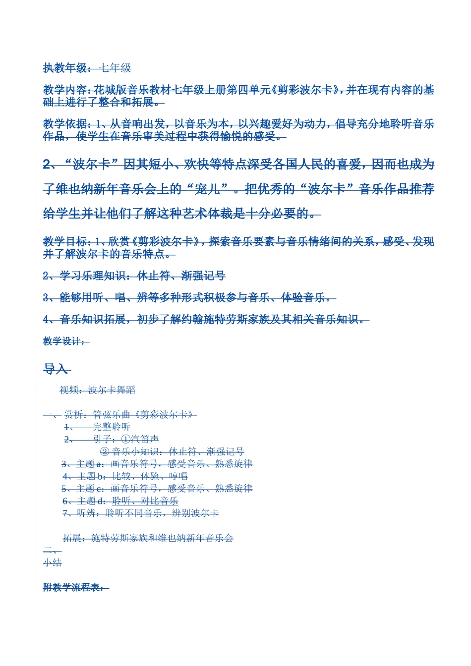 《剪彩欢快美妙波尔卡》教学设计_第2页