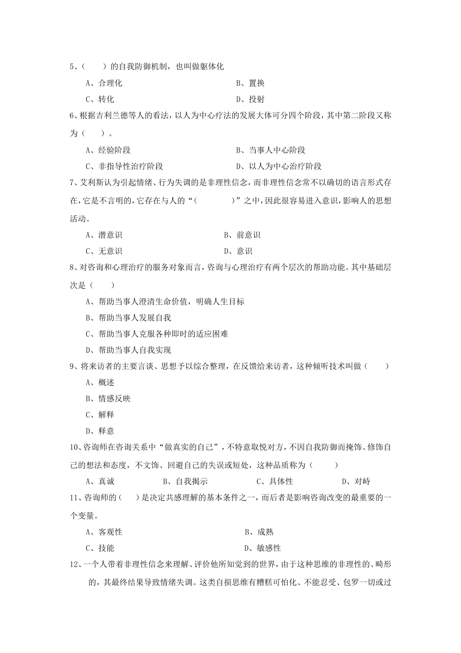 《心理卫生与咨询》作业_第2页