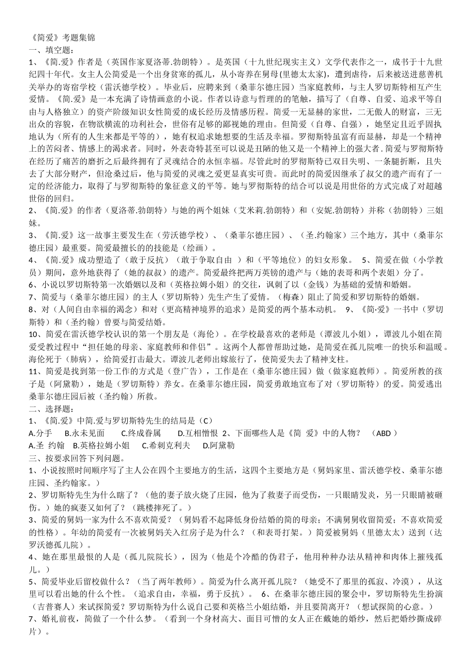 《简爱》考题集锦_第1页