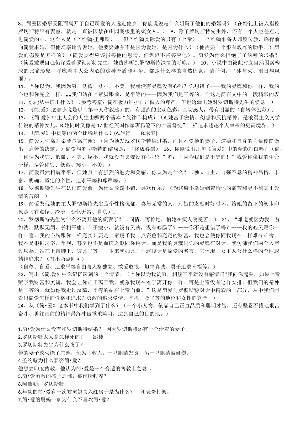 《简爱》考题集锦_第2页