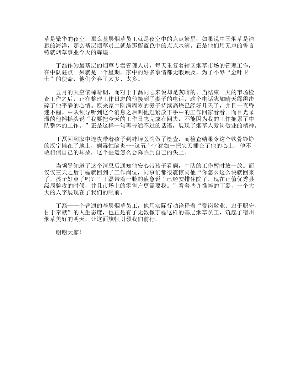 爱岗敬业演讲稿让生命在敬业奉献中闪光_第2页