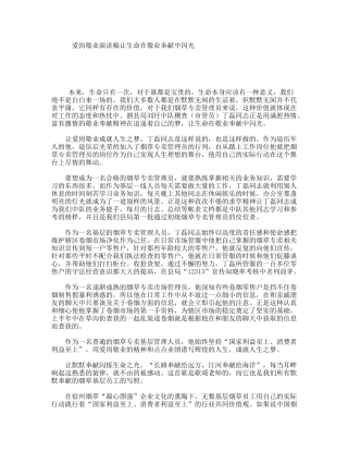 爱岗敬业演讲稿让生命在敬业奉献中闪光