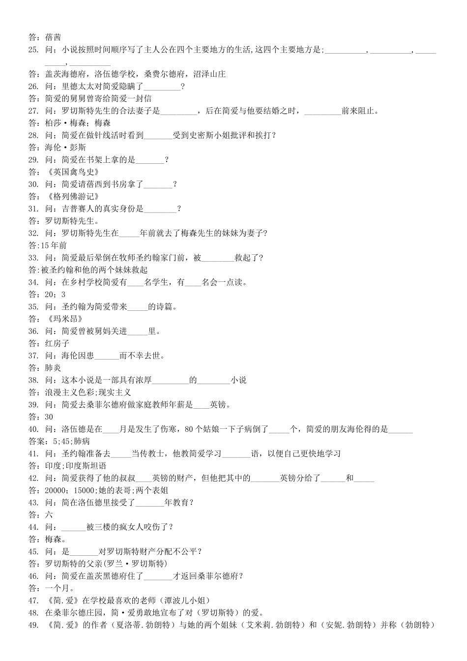 《简爱》名著试题_第2页