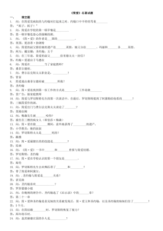《简爱》名著试题