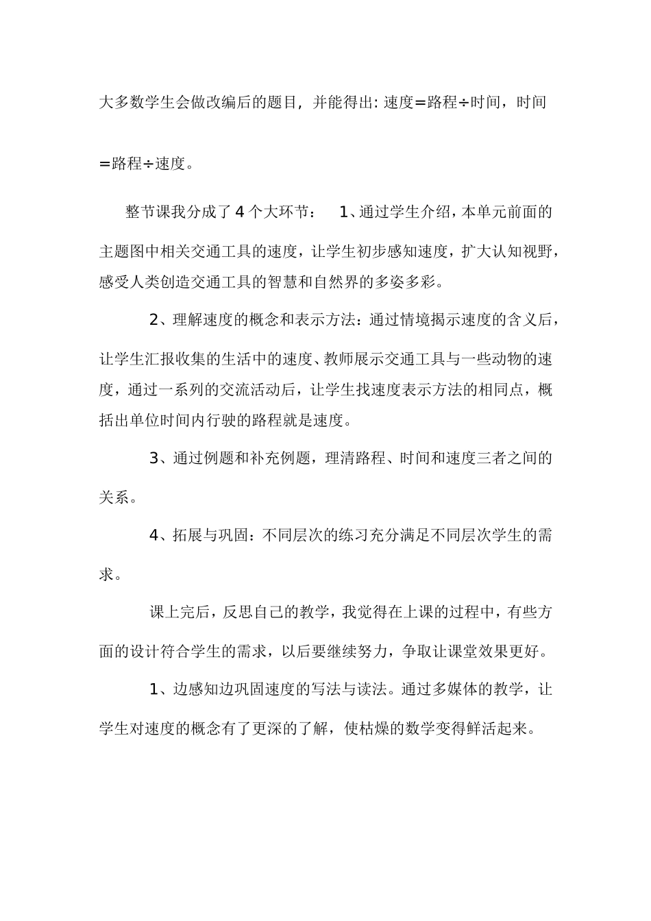 《简单的行程问题》教学反思_第2页