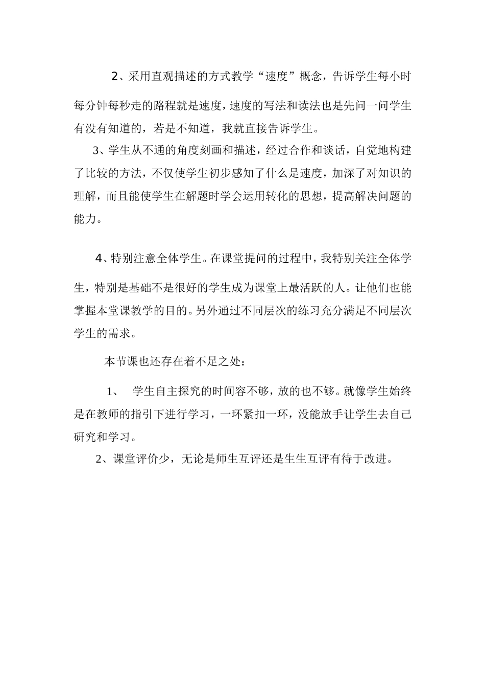 《简单的行程问题》教学反思_第3页