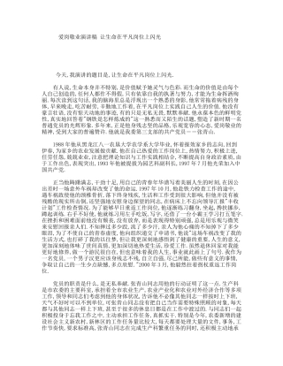 爱岗敬业演讲稿让生命在平凡岗位上闪光