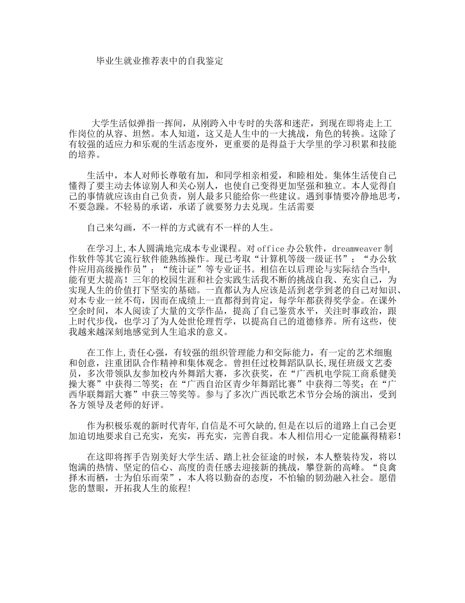 毕业生就业推荐表中的自我鉴定_第1页