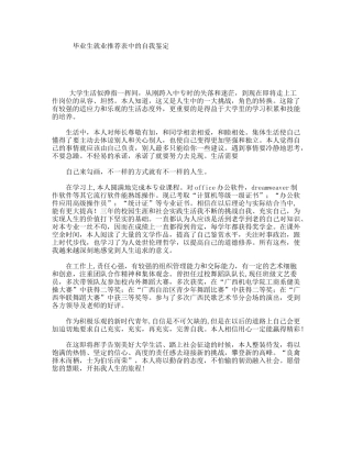 毕业生就业推荐表中的自我鉴定