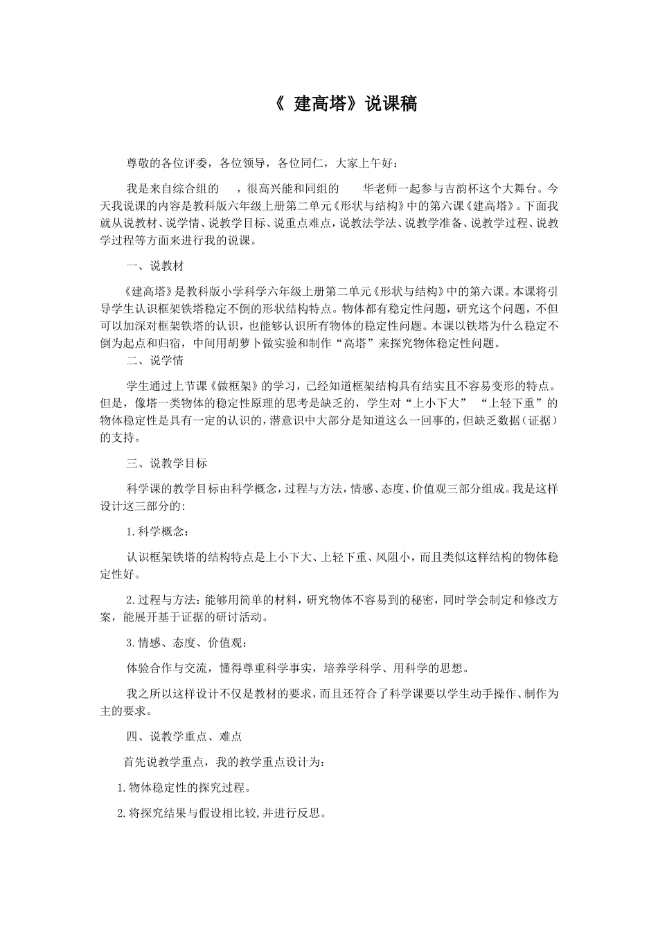 《建高塔》说课稿_第1页