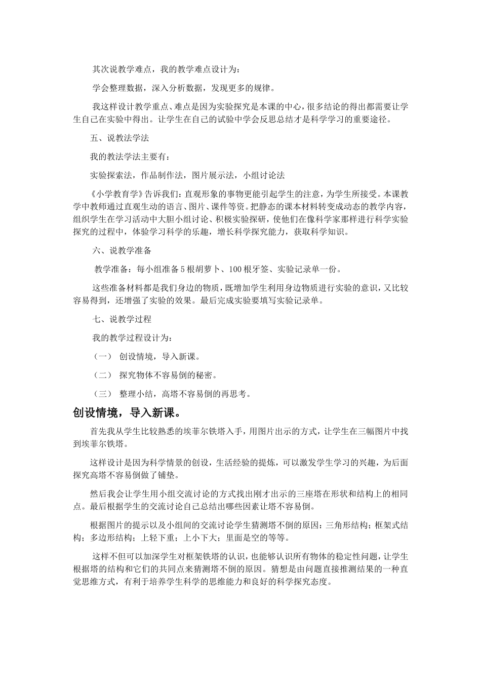 《建高塔》说课稿_第2页