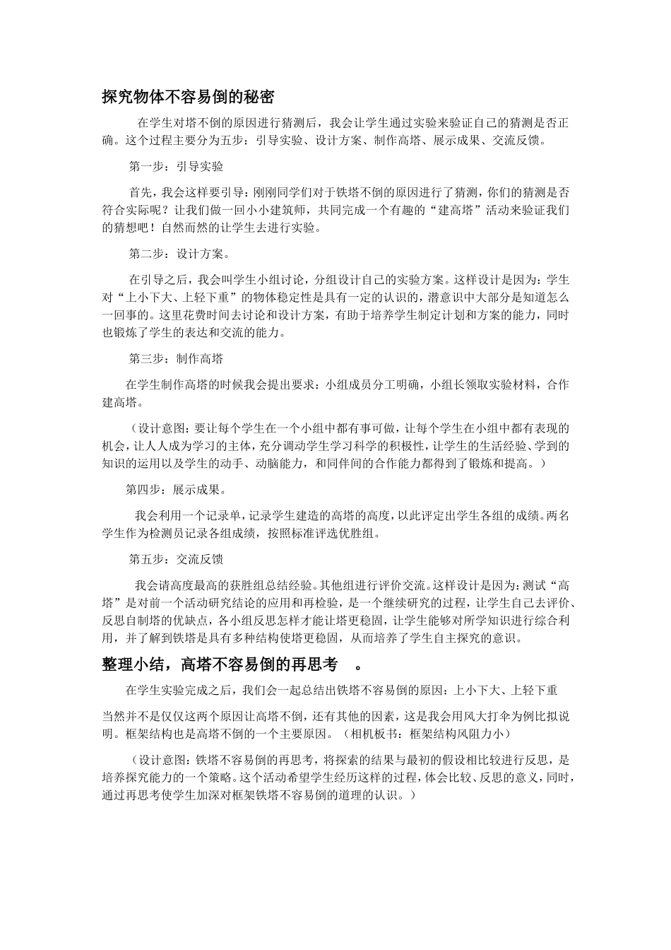 《建高塔》说课稿_第3页