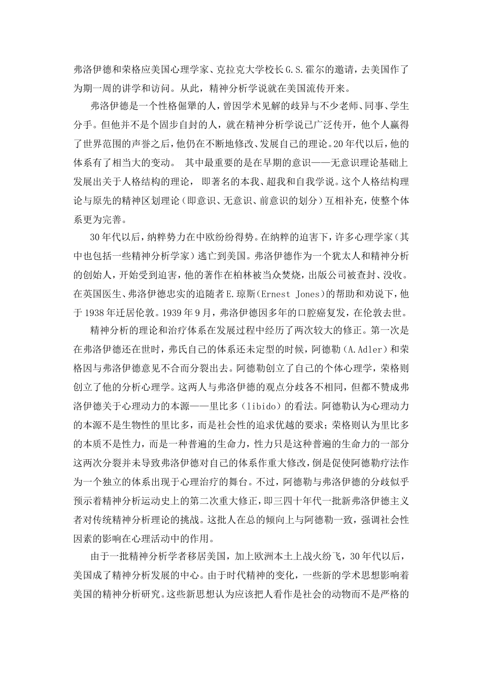 《心理咨询与治疗》电子教案及课件_第2页