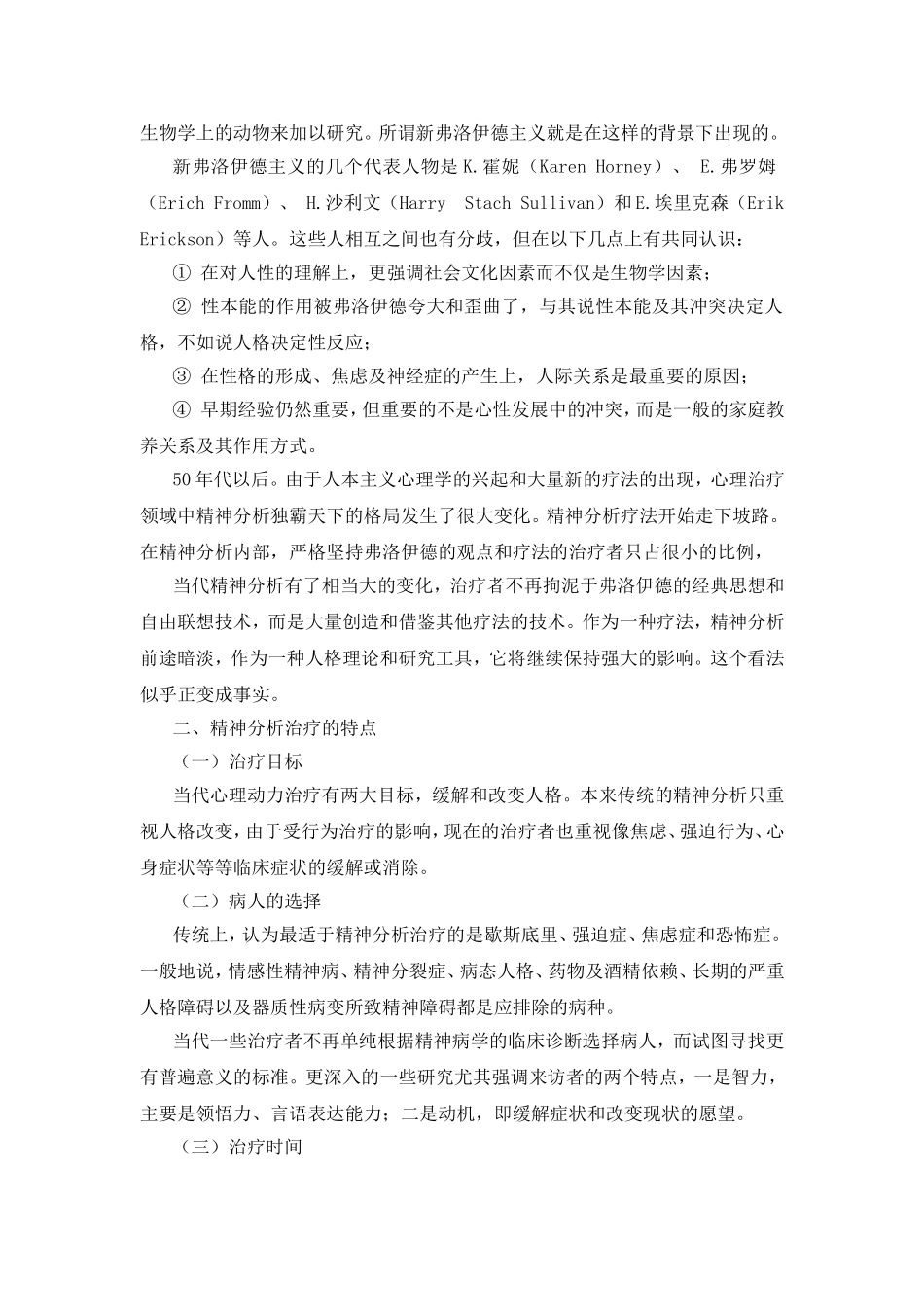 《心理咨询与治疗》电子教案及课件_第3页