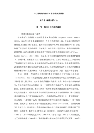 《心理咨询与治疗》电子教案及课件