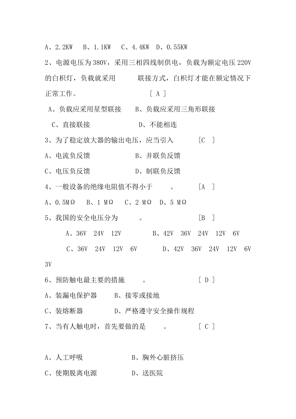 《建筑电气专业》A卷_第2页