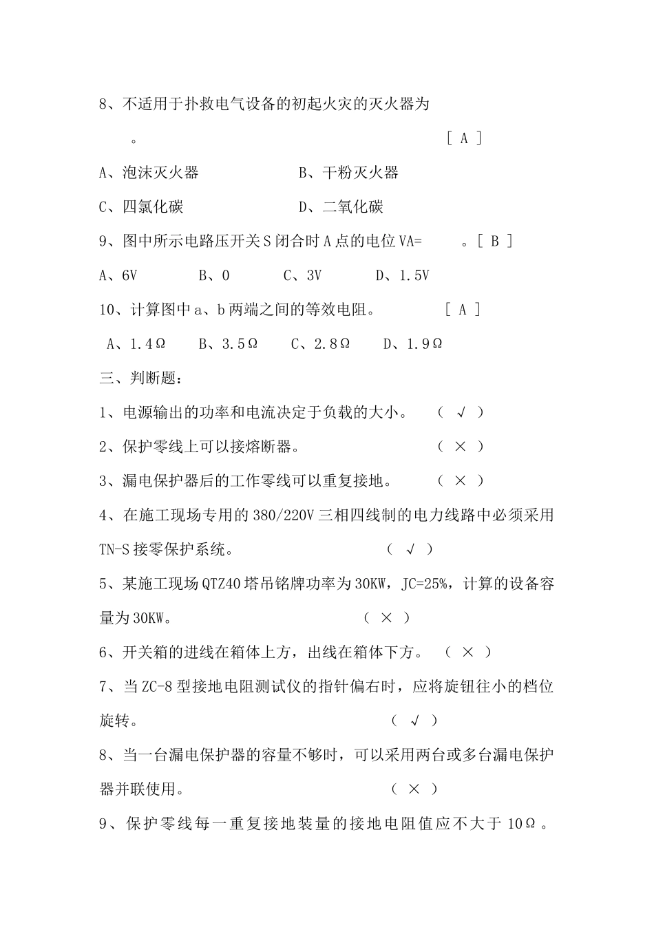 《建筑电气专业》A卷_第3页