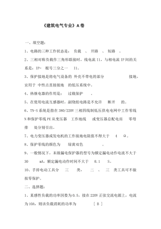 《建筑电气专业》A卷