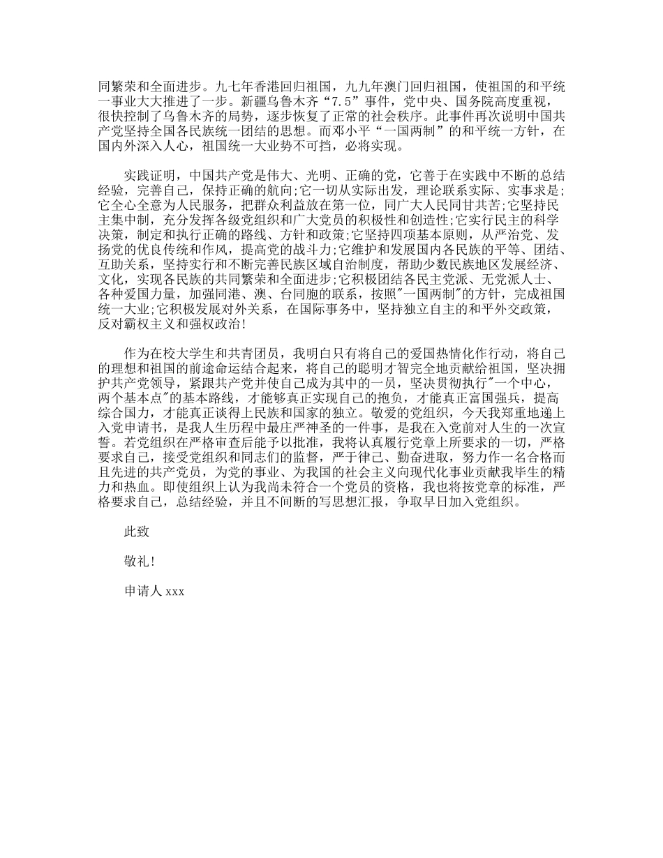 最新3月优秀大学生入党申请书_第2页