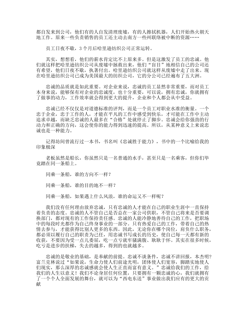 爱岗敬业演讲稿——忠诚，让工作变得有意义_第2页