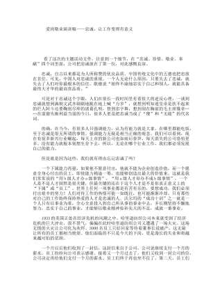 爱岗敬业演讲稿——忠诚，让工作变得有意义