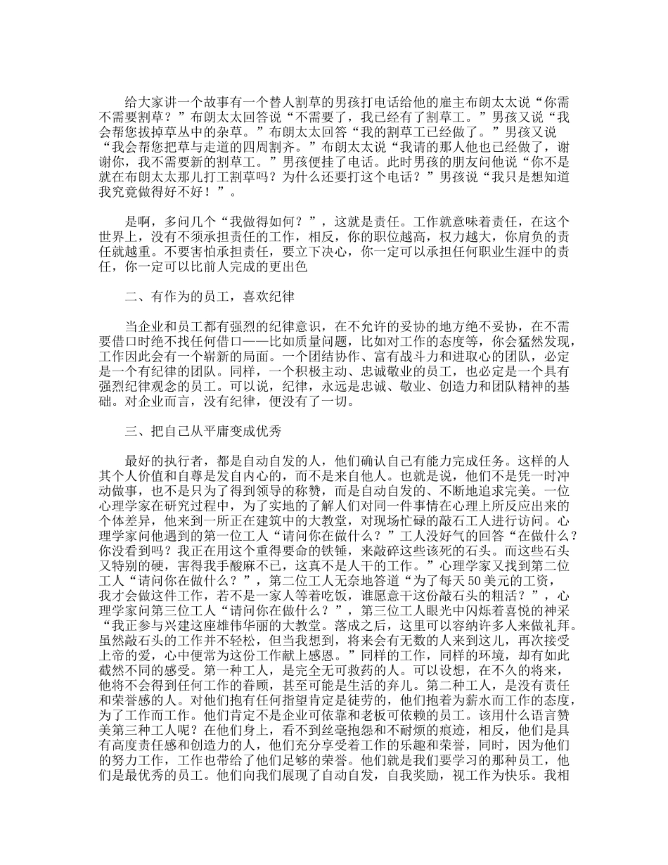 爱岗敬业优秀员工演讲稿_第2页