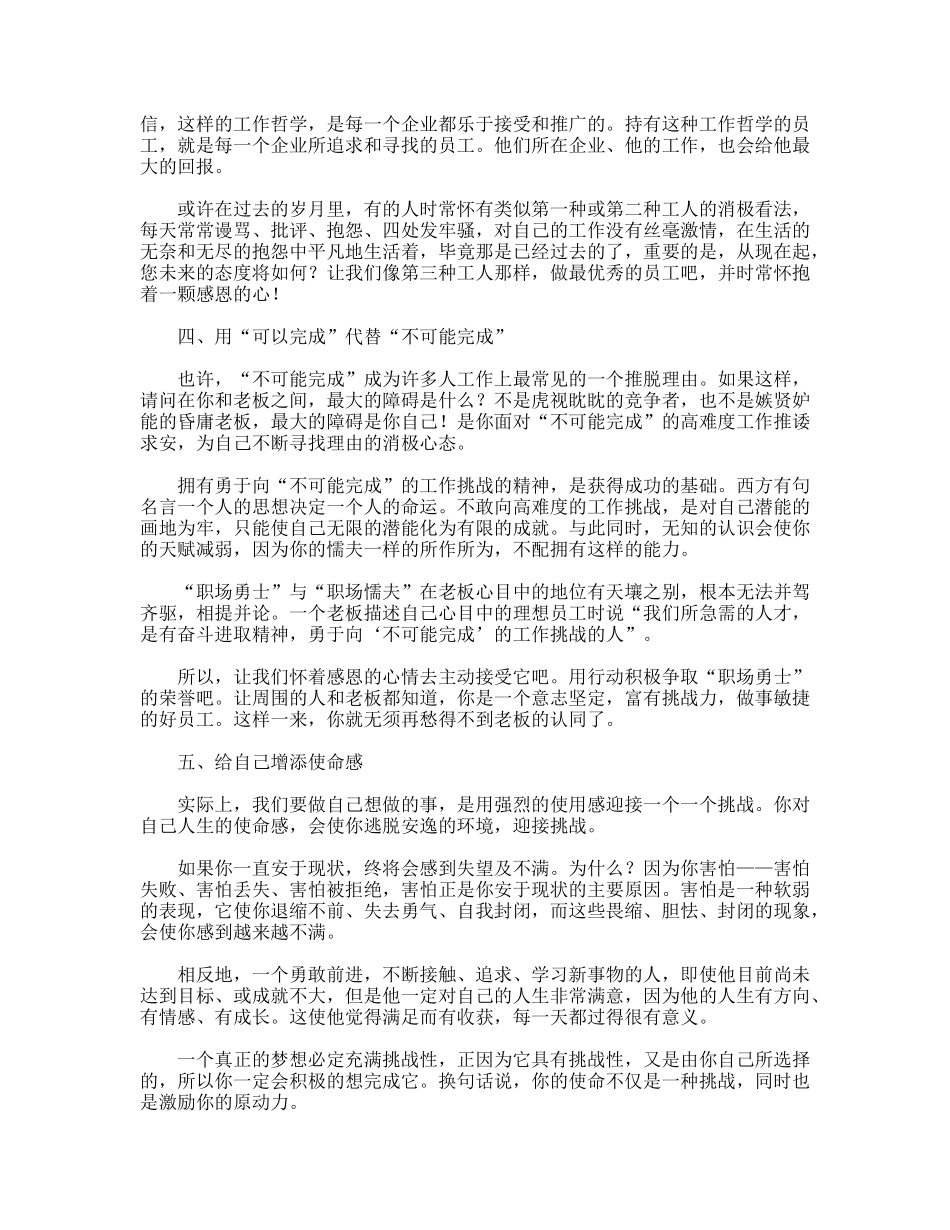 爱岗敬业优秀员工演讲稿_第3页