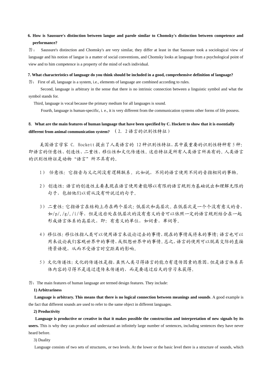《新编简明英语语言学教程》第二版第1-3章练习题参考答案_第2页