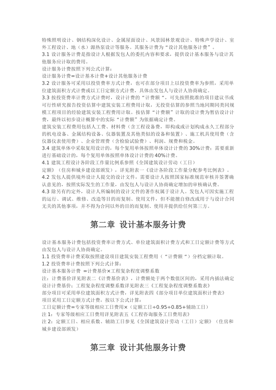 《建筑设计服务计费指导》2015中国勘察设计协会_第2页