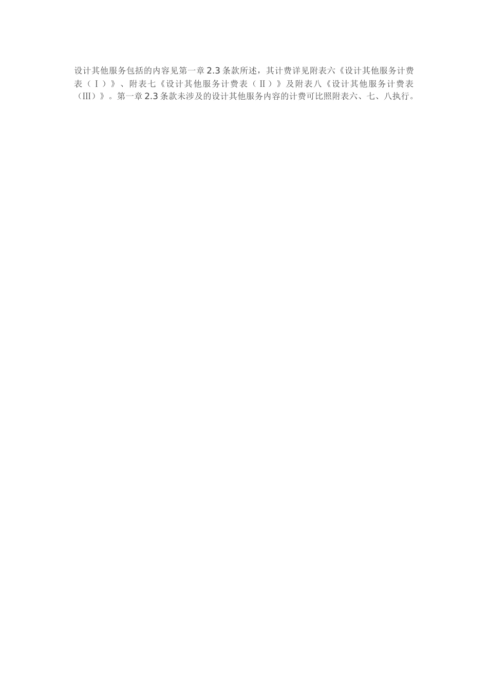 《建筑设计服务计费指导》2015中国勘察设计协会_第3页