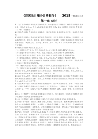 《建筑设计服务计费指导》2015中国勘察设计协会