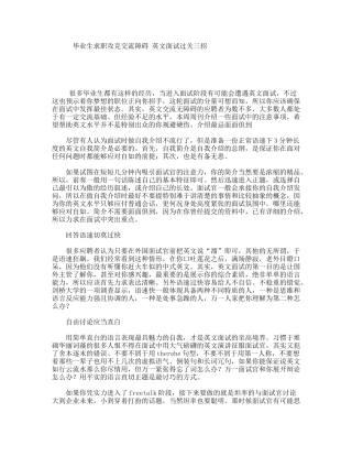 毕业生求职攻克交流障碍英文面试过关三招