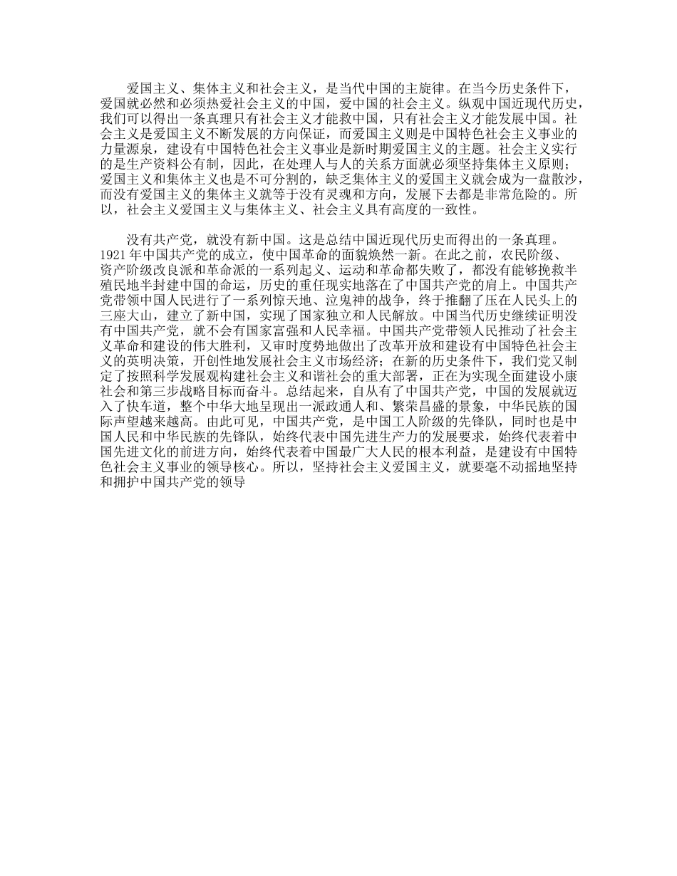 爱国爱党演讲稿范文_第2页