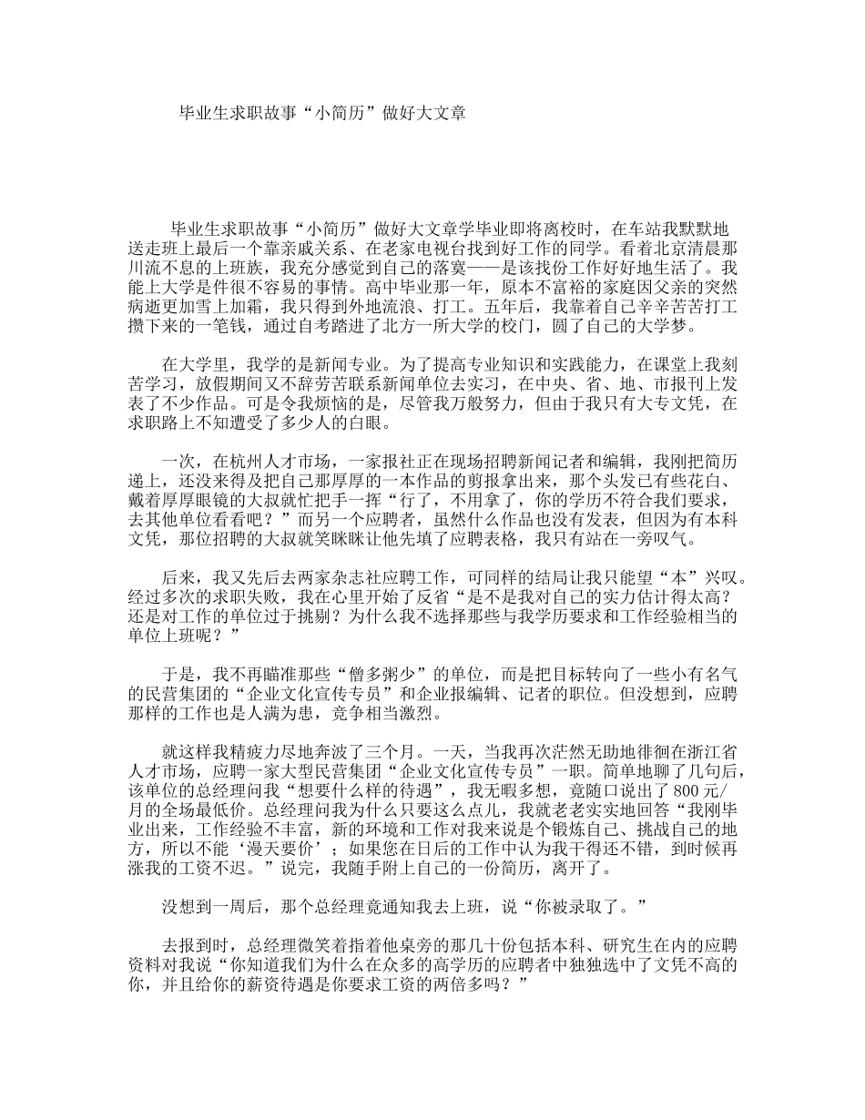 毕业生求职故事“小简历”做好大文章_第1页