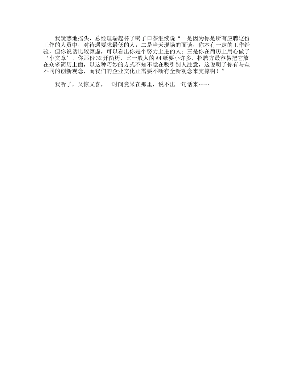 毕业生求职故事“小简历”做好大文章_第2页