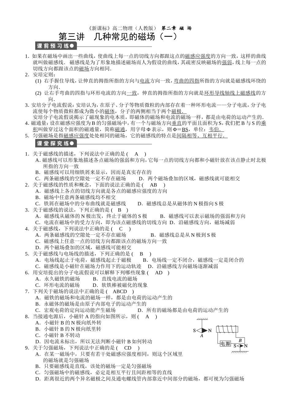 《新课标》高二物理（人教版）第二章磁场_第1页