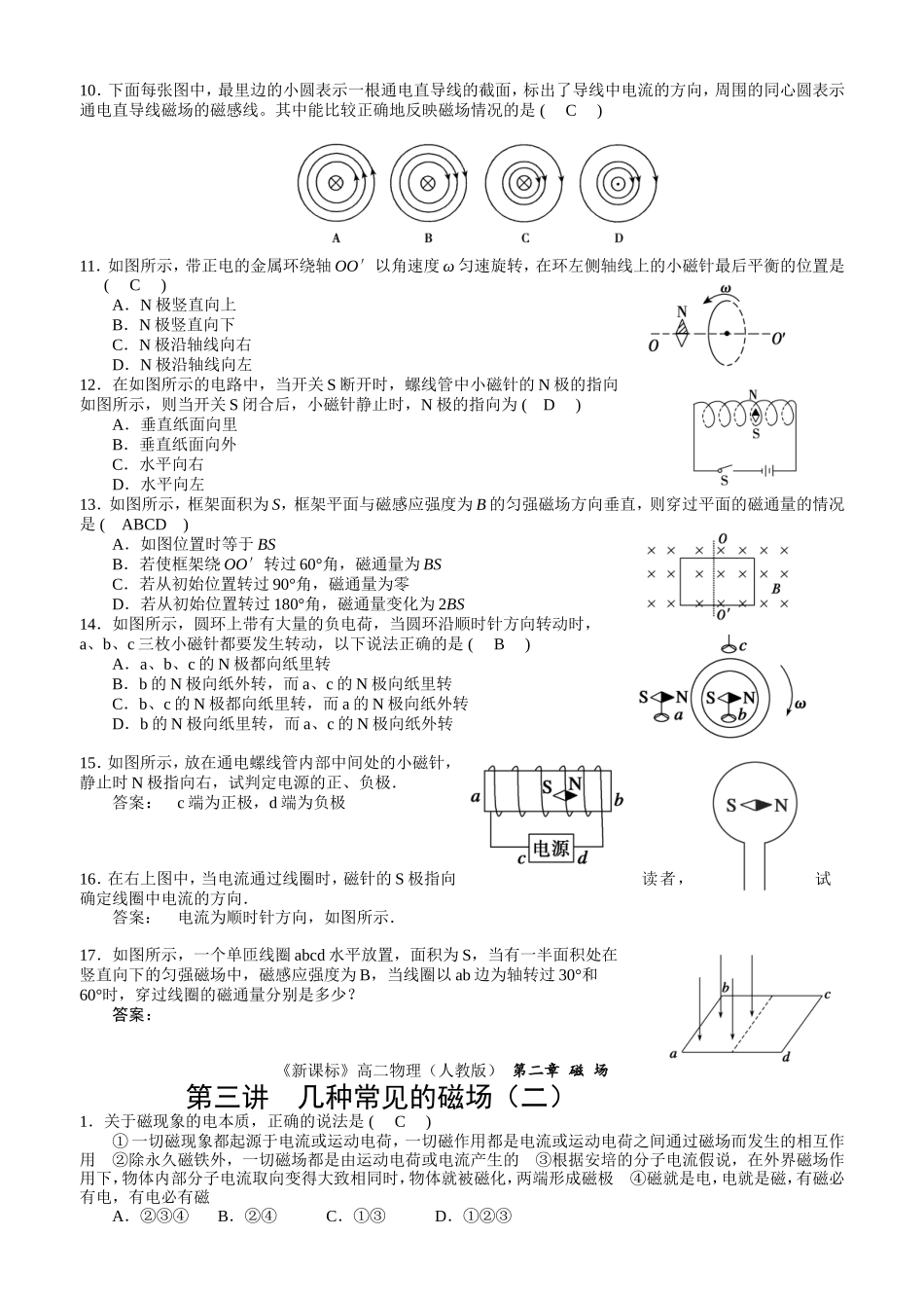 《新课标》高二物理（人教版）第二章磁场_第2页