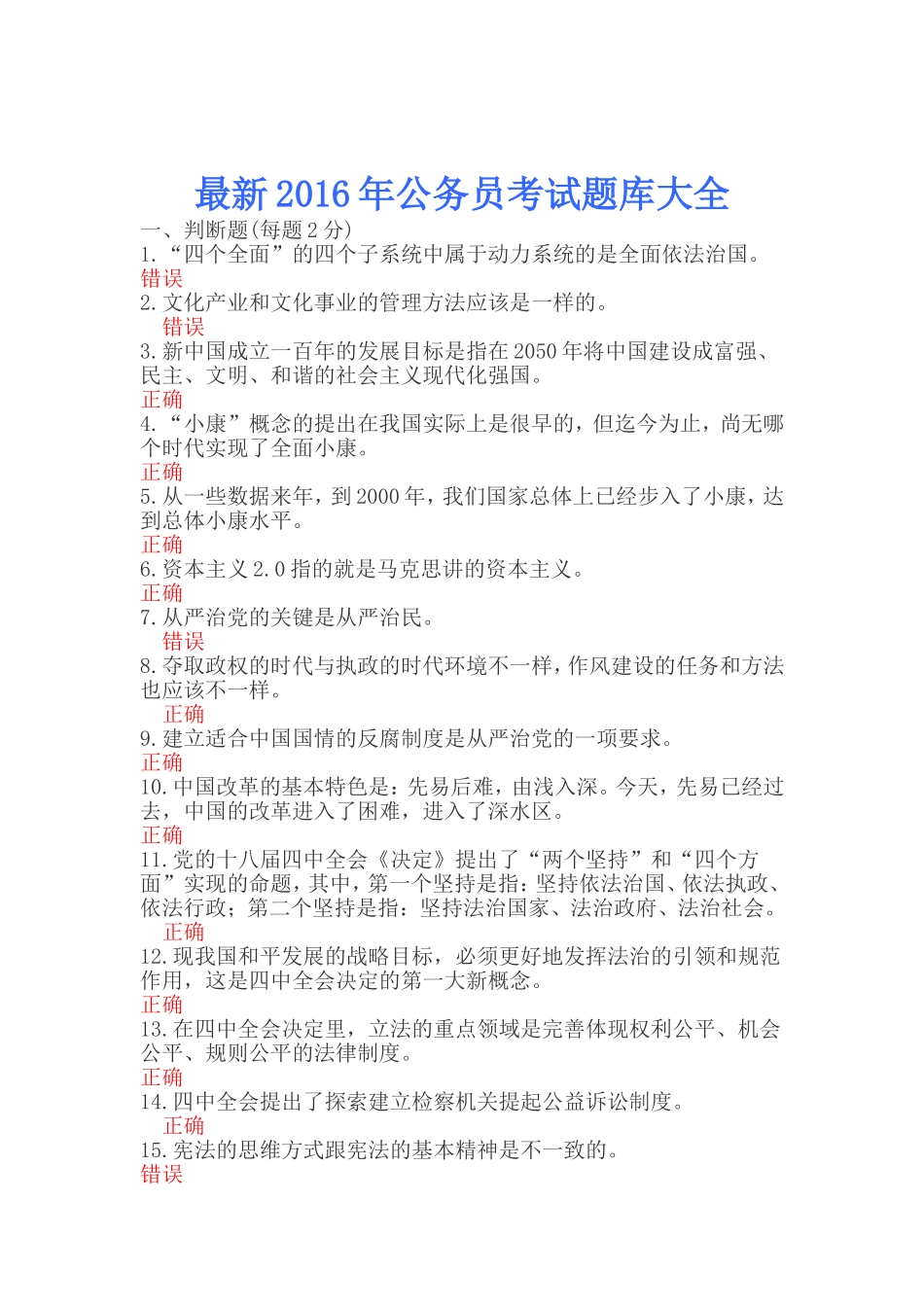 最新2016年公务员考试题库大全_第1页