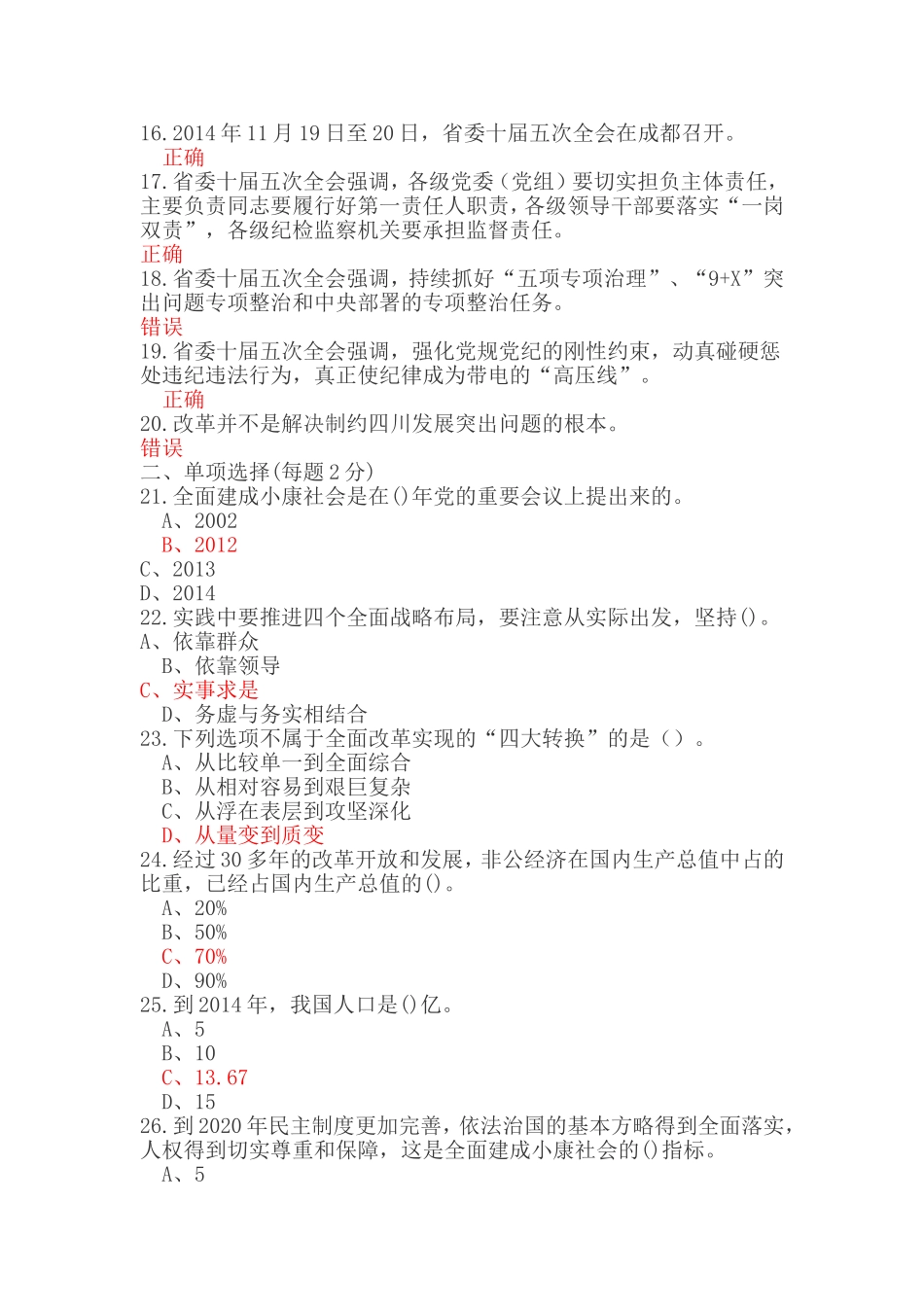 最新2016年公务员考试题库大全_第2页