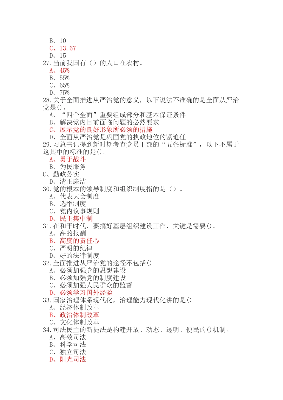 最新2016年公务员考试题库大全_第3页