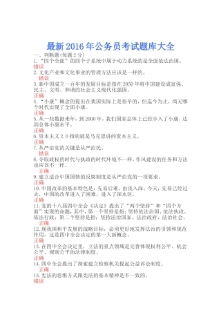最新2016年公务员考试题库大全