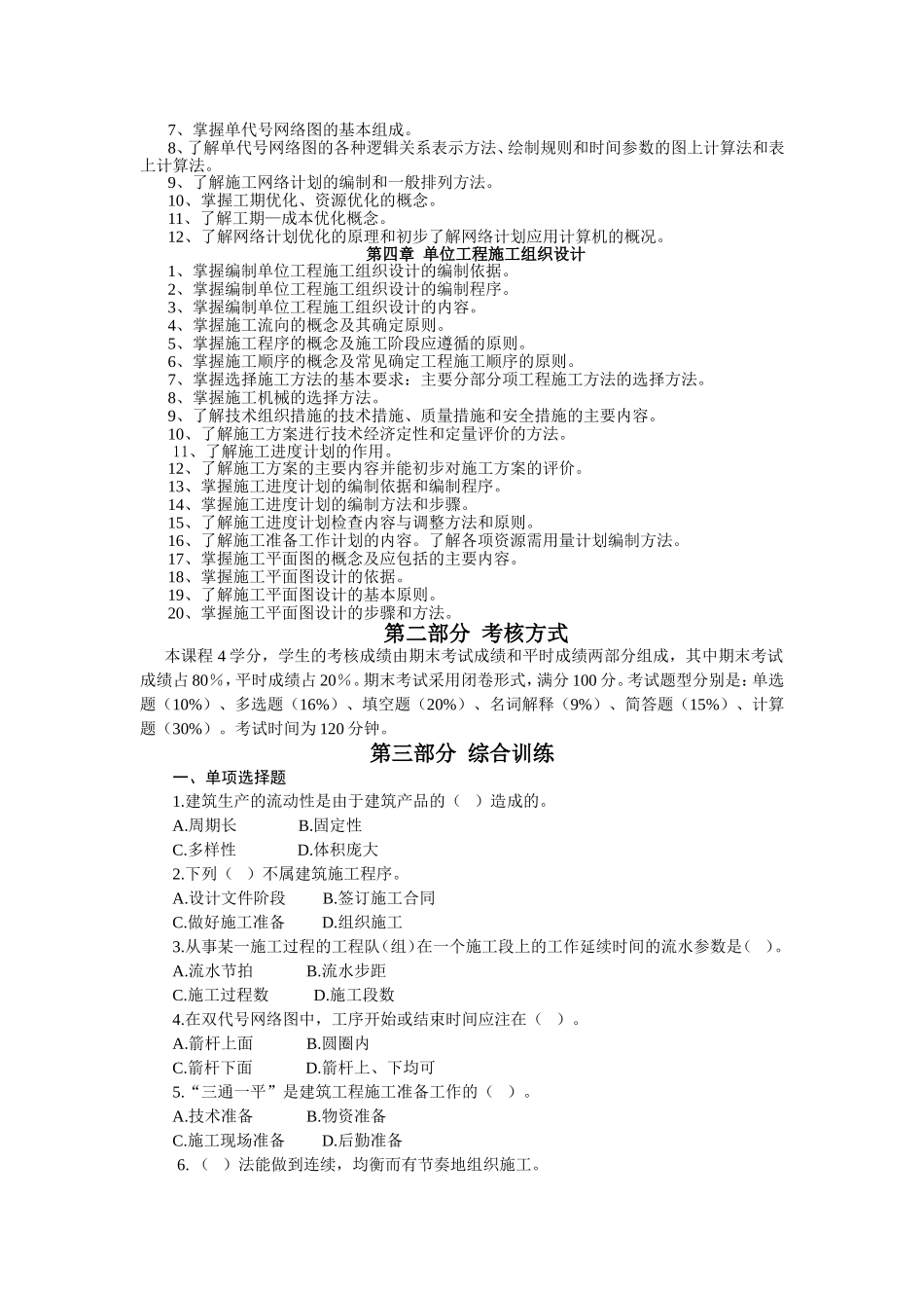 《建筑施工（2）》课程复习指导 _第2页