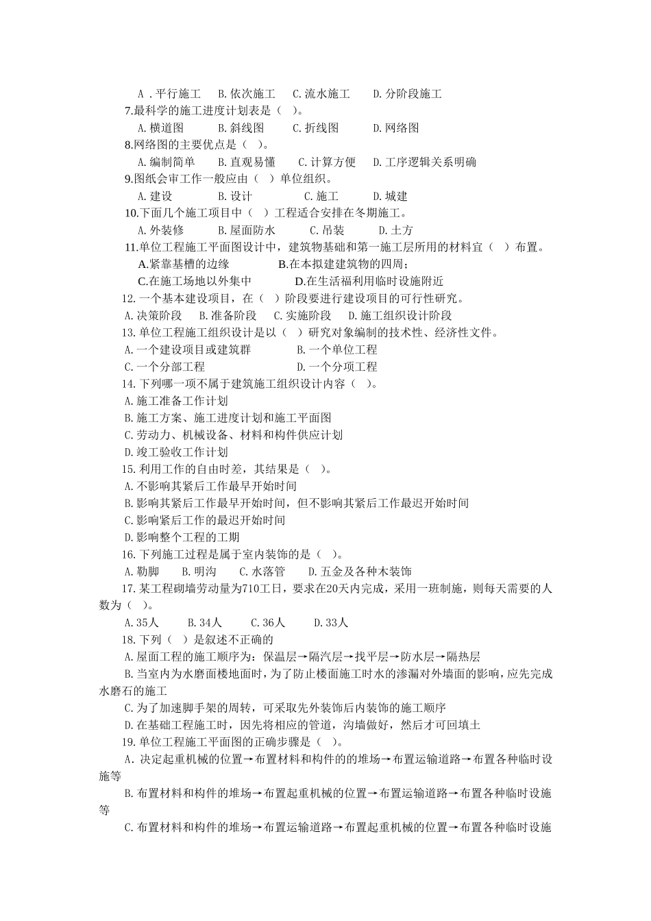 《建筑施工（2）》课程复习指导 _第3页