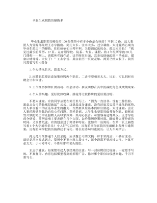 毕业生求职简历硬伤多