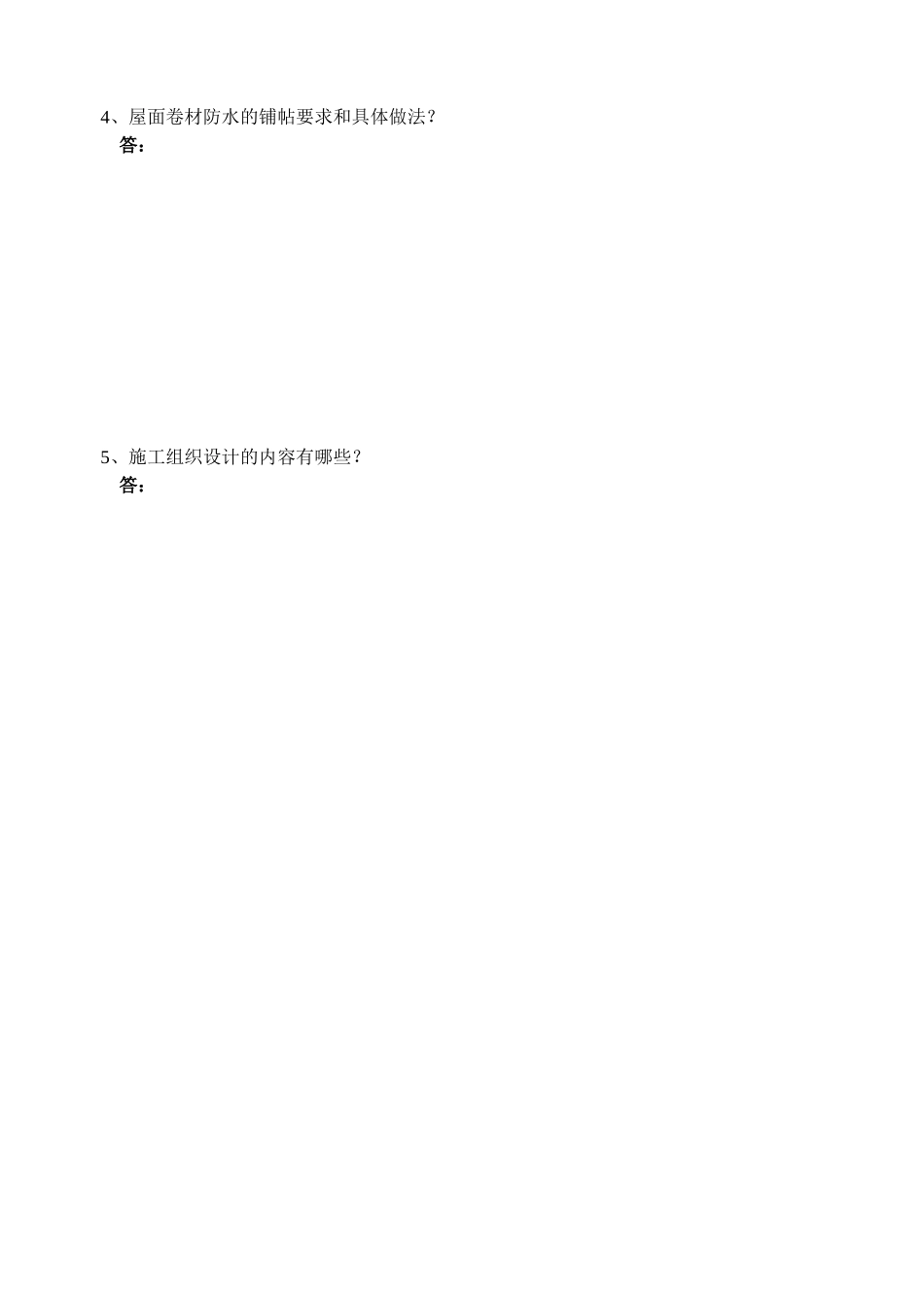 《建筑施工》平时作业_第2页