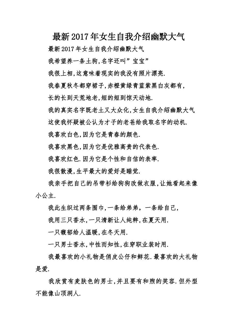 最新2017年女生自我介绍幽默大气_第1页